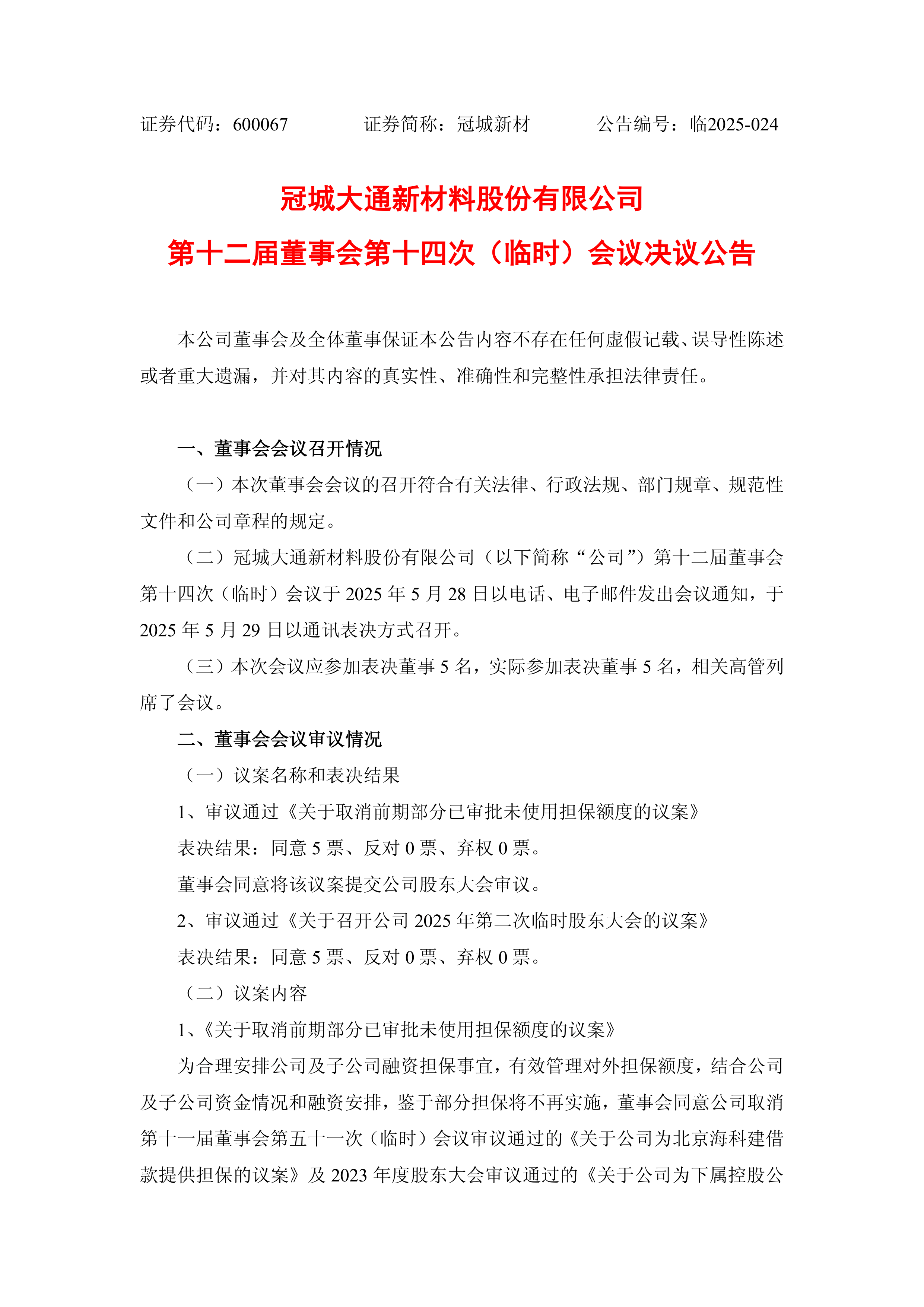 上海久事内部会议纪要流出——赛前完成体检,欧超杯使命明确,赛季目标并未改变 上海久事内部会议纪要流出——赛前完成体检,欧超杯使命明确,赛季目标并未改变