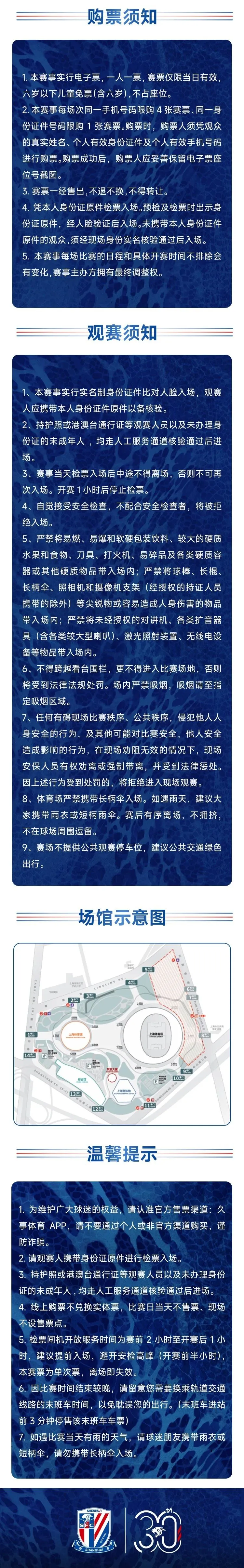 包含上海申花内部会议纪要流出：冲刺阶段强势反弹，英超使命明确，资深球员宣示担当的词条