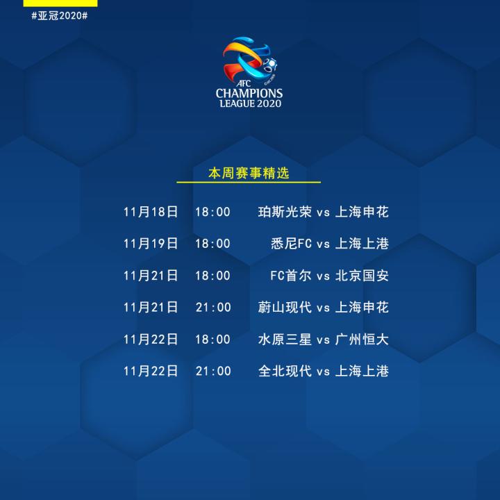 上海海港内部会议纪要流出——集结日扳平良机，亚冠使命明确，赛程密集仍需轮换的简单介绍